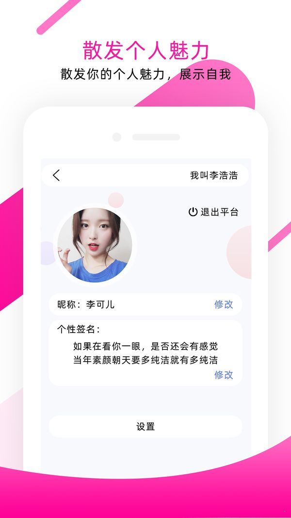 面具聊天APP版下載截圖4
