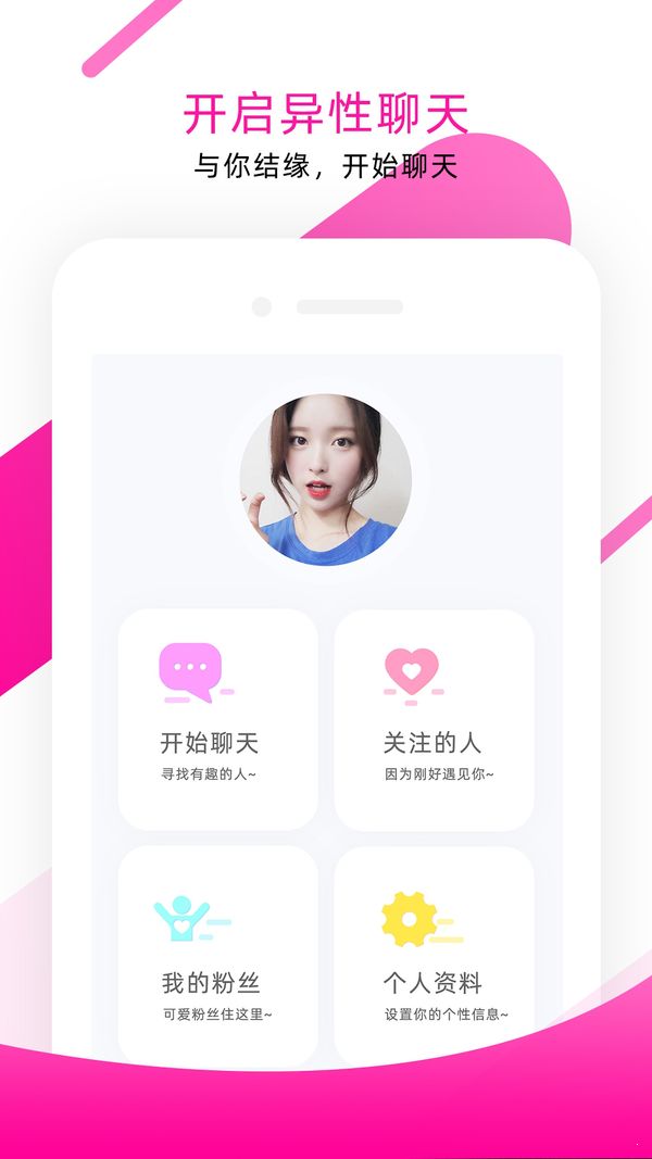 面具聊天APP版下載截圖3