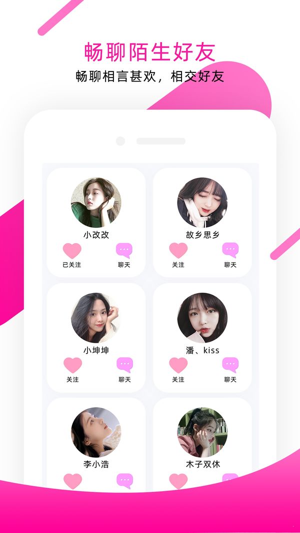 面具聊天APP版下載截圖2