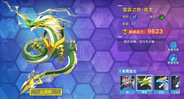 奧拉星手游青龍?jiān)趺传@得？青龍獲取攻略