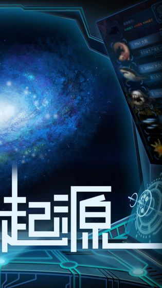 物種起源游戲正式手游版截圖2