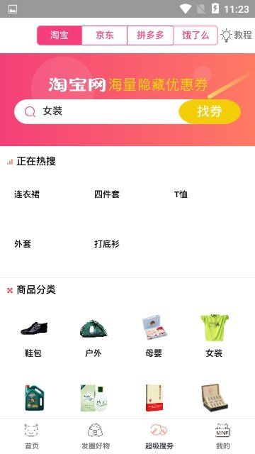金菠蘿購物平臺APP下載截圖1