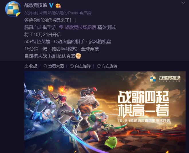 自走棋決賽圈要來？騰訊自走棋《王者模擬戰(zhàn)》《戰(zhàn)歌競技場》上線