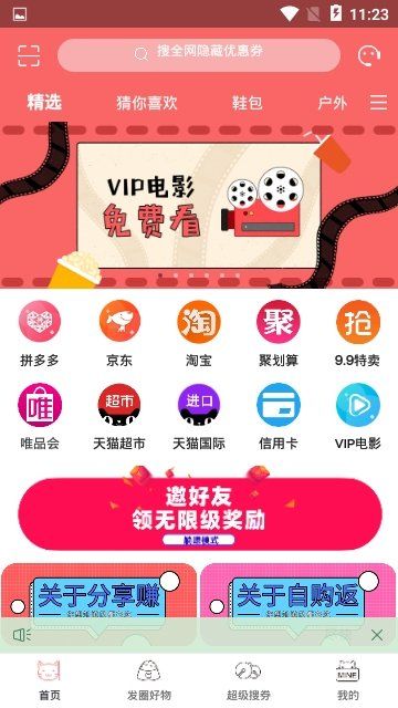 金菠蘿購物平臺APP下載截圖2