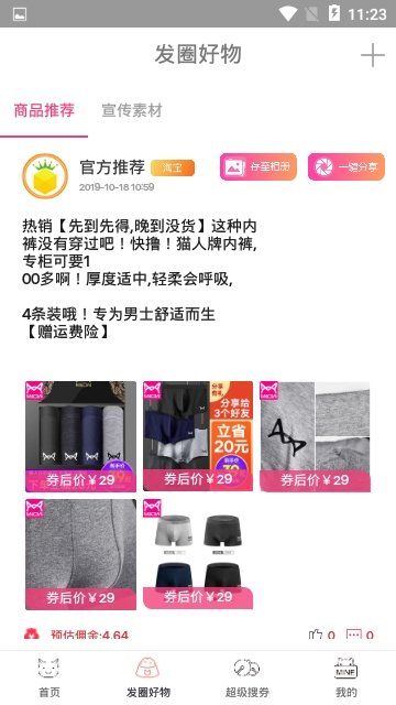 金菠蘿購物平臺APP下載截圖3