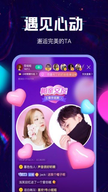 QQ最新交友軟件回音APP下載手機(jī)版截圖1