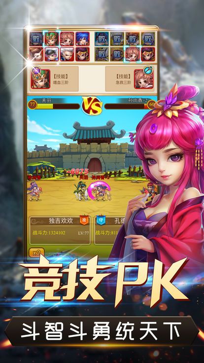 爆衣X三國正版手游安卓截圖2