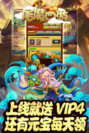 大圣屠魔手游最新正式版截圖1