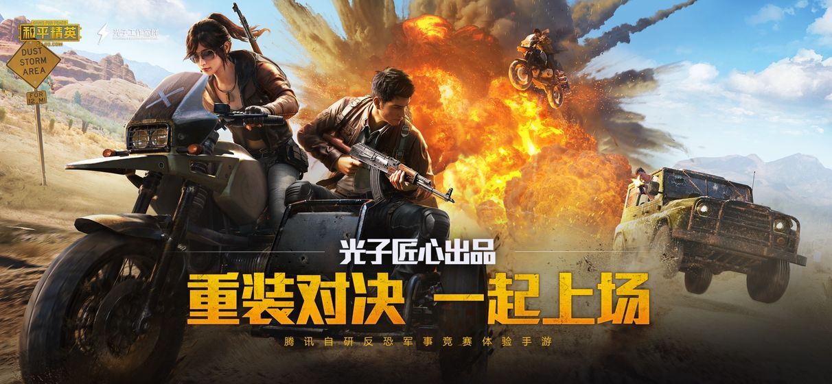 pubg刺激战场国际服0.16角斗场下载截图2: