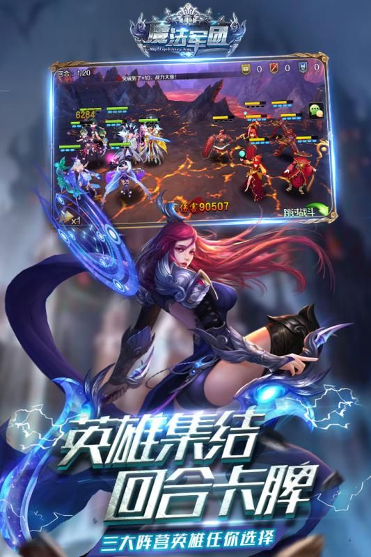 魔法軍團(tuán)手游安卓正版截圖2