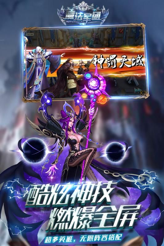 魔法軍團(tuán)手游安卓正版截圖3