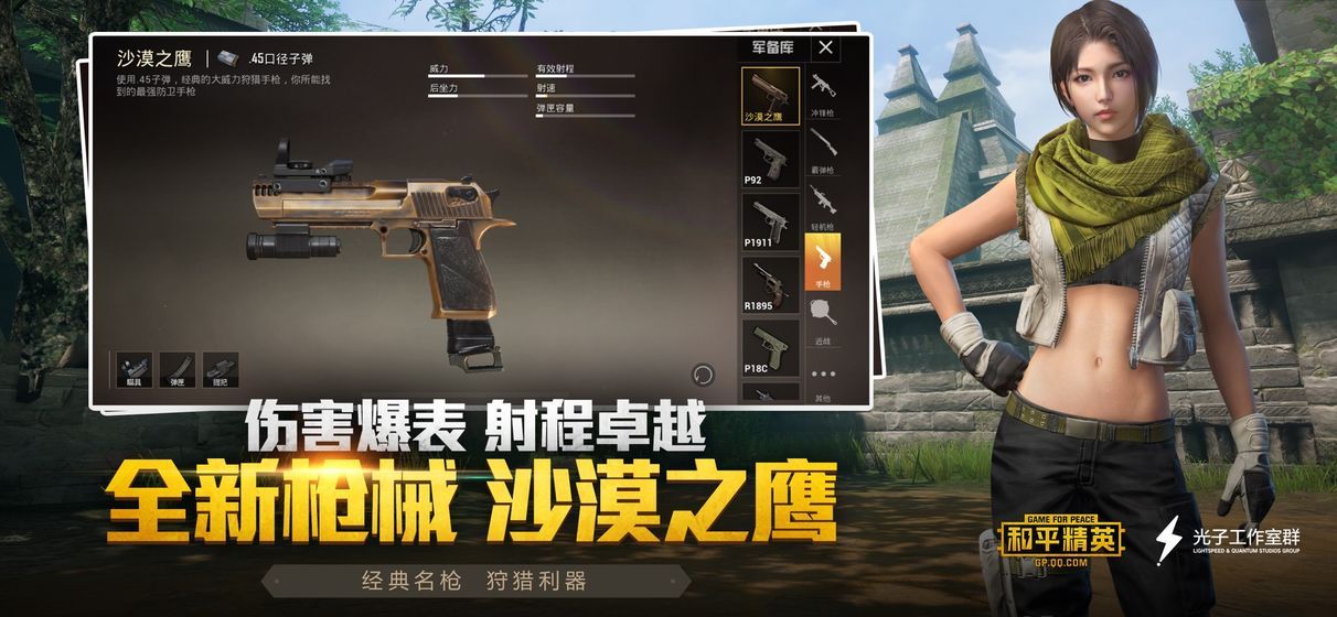 pubg刺激战场国际服0.16角斗场下载截图1: