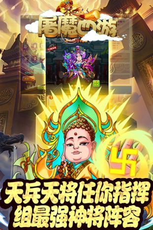 大圣屠魔手游最新正式版截圖3