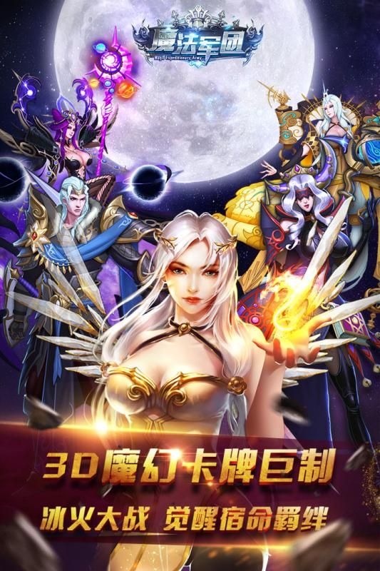 魔法軍團(tuán)手游安卓正版截圖1