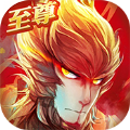 大圣至尊手游安卓版
