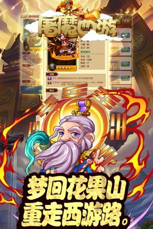 大圣屠魔手游最新正式版截圖5