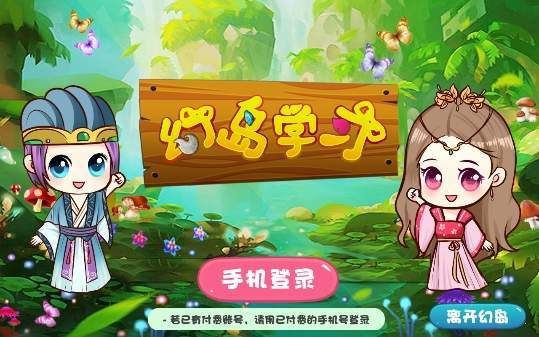 幻島學(xué)習(xí)APP版截圖1