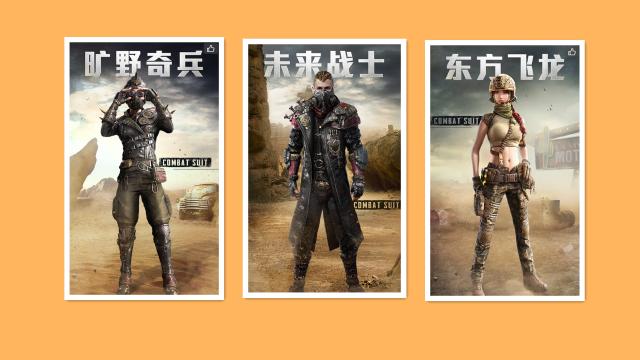 和平精英曠野奇兵套裝怎么得？曠野奇兵套裝獲取攻略