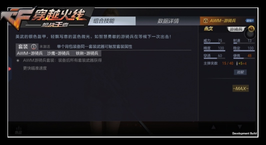 CF手游AWM-游騎兵評測 超強瞄準(zhǔn)遠(yuǎn)近通吃