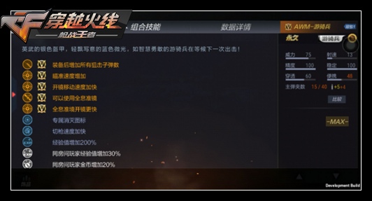 CF手游AWM-游騎兵評(píng)測(cè) 超強(qiáng)瞄準(zhǔn)遠(yuǎn)近通吃
