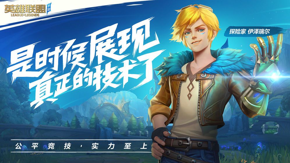 LOL手游激斗峡谷国际服下载2