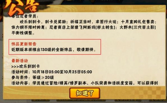 火影忍者手游130級飾品怎么獲得？130級飾品獲取攻略