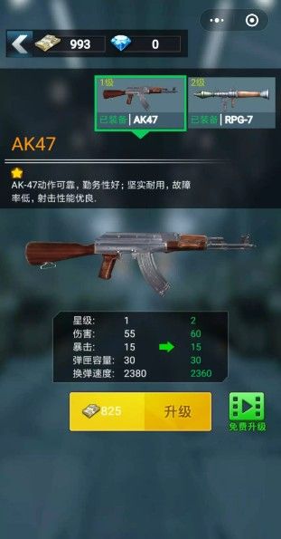 微信精英槍王突襲大戰(zhàn)小游戲截圖2