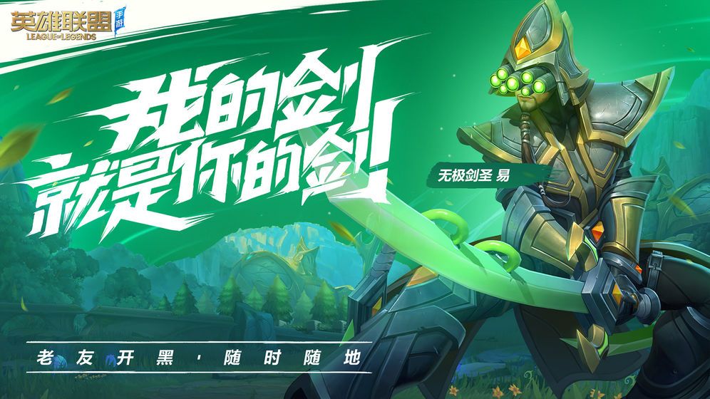 LOL手游激斗峡谷国际服下载3