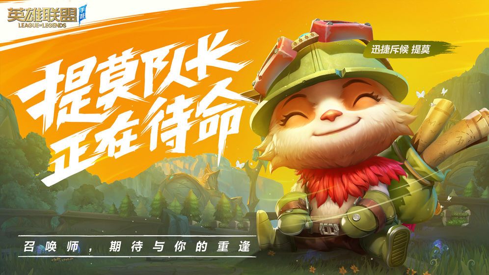 LOL手游激斗峡谷国际服下载1