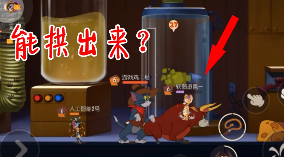 貓和老鼠：牛能把老鼠拱出來(lái)嗎？平底鍋VS神牛！到底誰(shuí)更強(qiáng)呢？