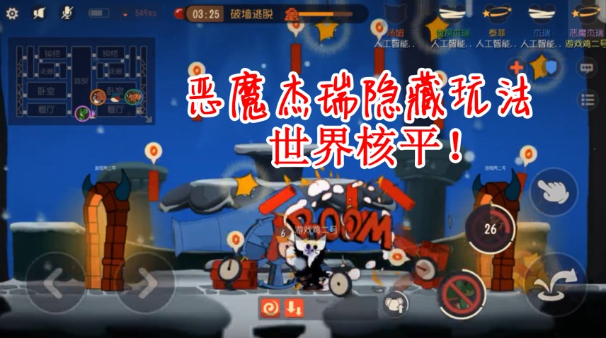 貓和老鼠：鳥哥抽皮膚全重復(fù)還送祝愿？惡魔杰瑞隱藏玩法，自閉流