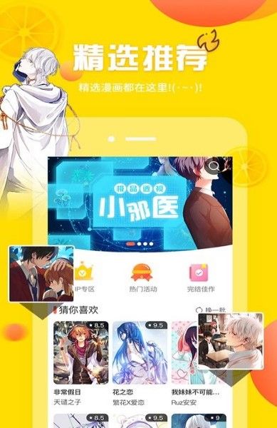 糖豆韩漫APP下载截图2: