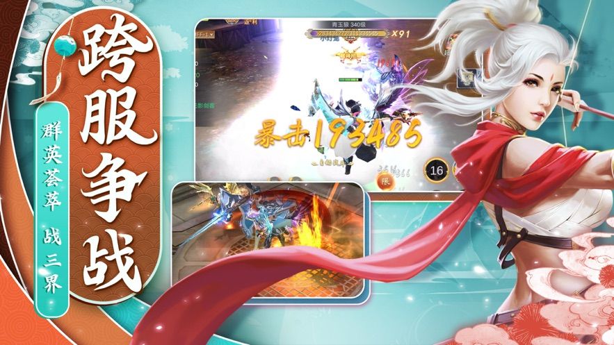 蜀道神魔錄手游安裝包截圖4