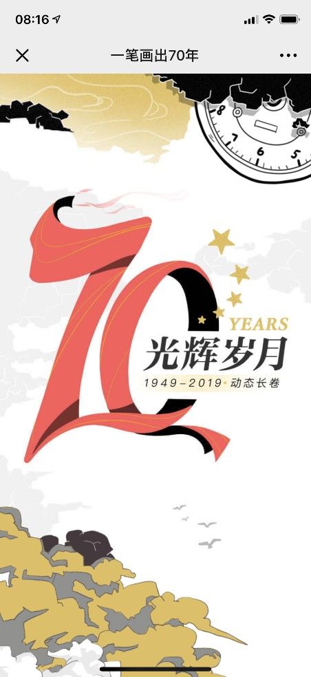 一筆畫出70年游戲安卓地址截圖1