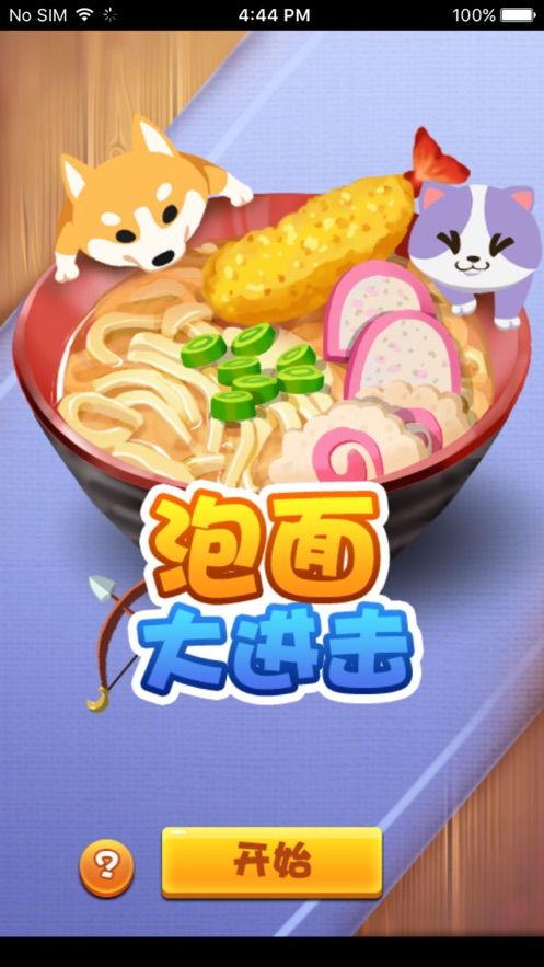 泡面大進(jìn)擊游戲最新安卓版下載截圖3