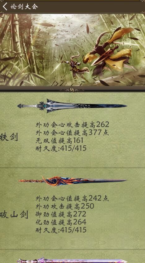 論劍大會手游變態(tài)版截圖1