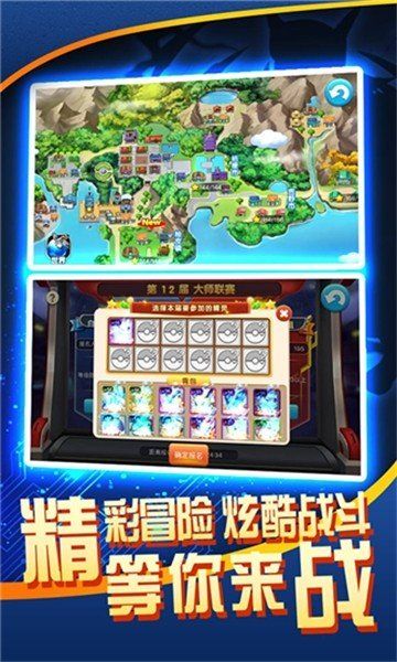 終極小精靈手游安卓最新版截圖3