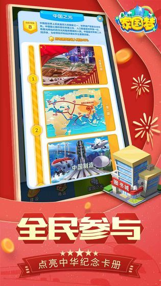 騰訊家國(guó)夢(mèng)1.2.5國(guó)慶更新最新版截圖4