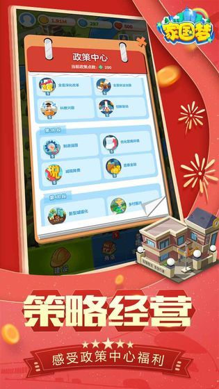 騰訊家國(guó)夢(mèng)1.2.5國(guó)慶更新最新版截圖2