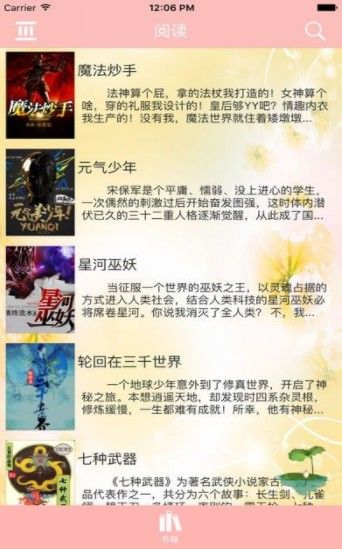 龍馬海棠文學(xué)社app版（海棠書屋）截圖2