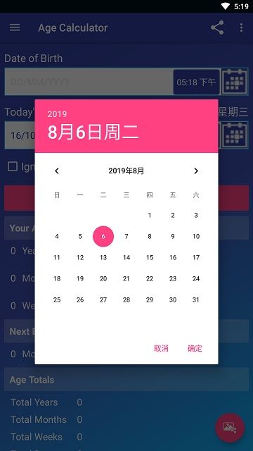 抖音上的年齡計(jì)算器app下載截圖2