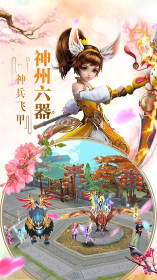 聚夢仙緣手游安卓正式版截圖3