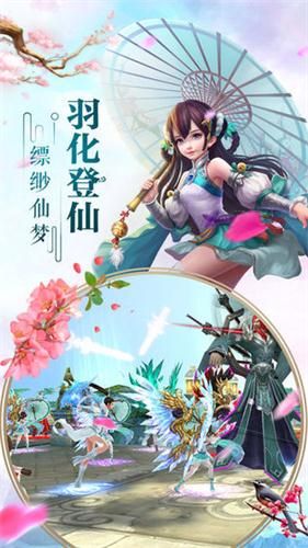 聚夢仙緣手游安卓正式版截圖1