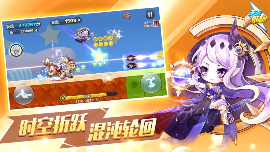 天天酷跑1.0.70最新終結者下載截圖2