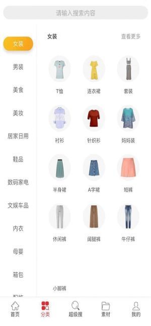 小惠購物平臺APP版下載截圖2
