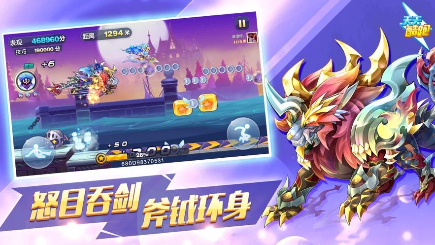天天酷跑1.0.70最新終結者下載截圖1