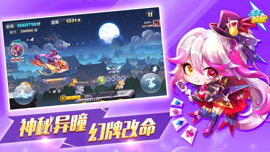 天天酷跑1.0.70最新終結者下載截圖4