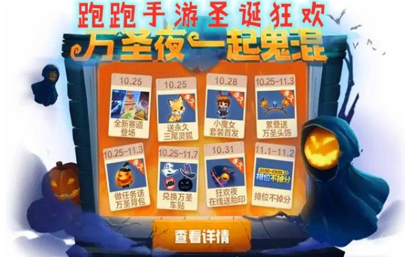 跑跑卡丁車手游萬圣活動(dòng)10月25日開啟！永久萬圣節(jié)套裝免費(fèi)送