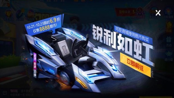 跑跑卡丁車手游刀鋒多少錢出？刀鋒值不值得入手？