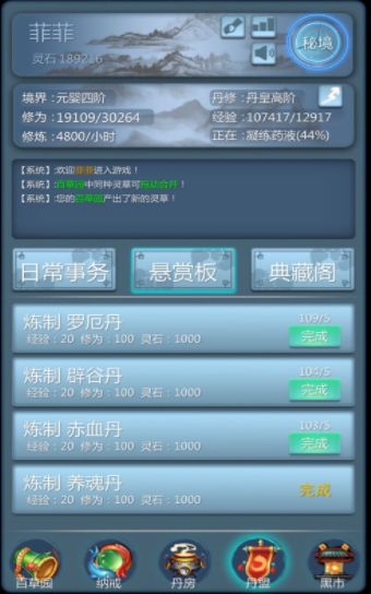 修仙傳安卓最新版無(wú)限仙石下載截圖2